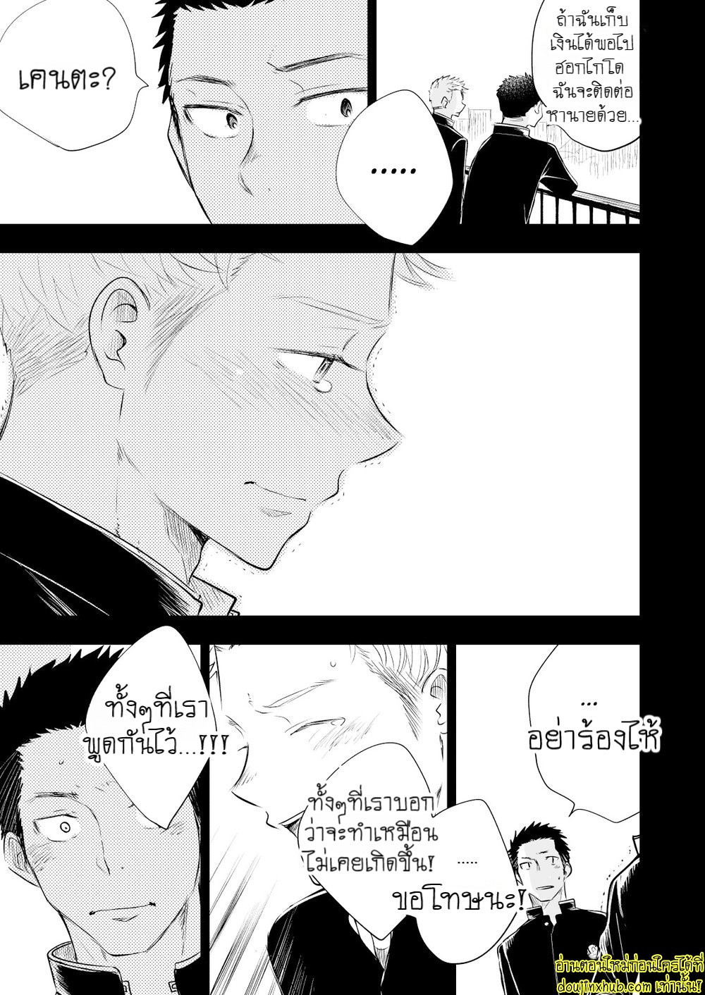 รักแท้ของเพื่อนสนิท 02-12